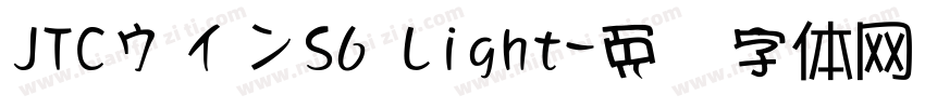 JTCウインS6 Light字体转换